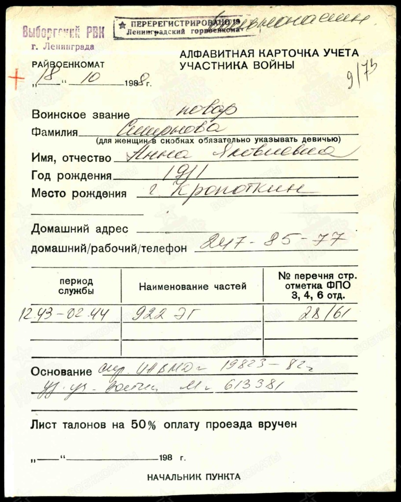 Смирнова Анна Яковлевна.jpg