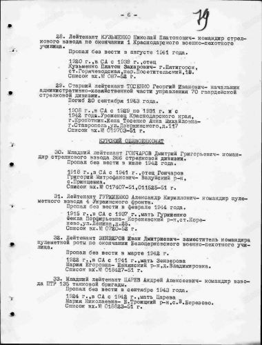 Тосенко Г.И..jpg