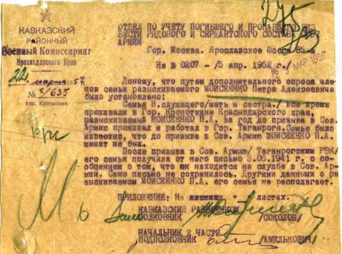 Моисеенко П.А..jpg