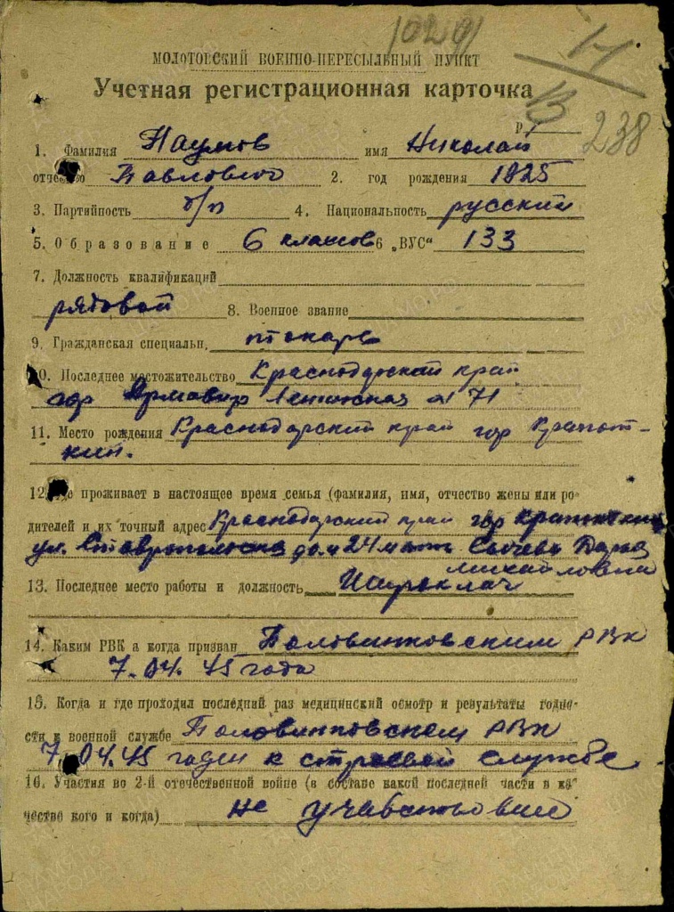 Наумов Николай Павлович.d.jpg