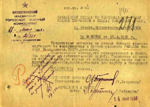 Рябцев Ф.В..jpg