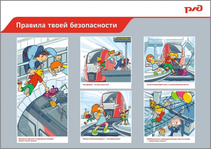Памятка на ж-д транспорте.jpeg