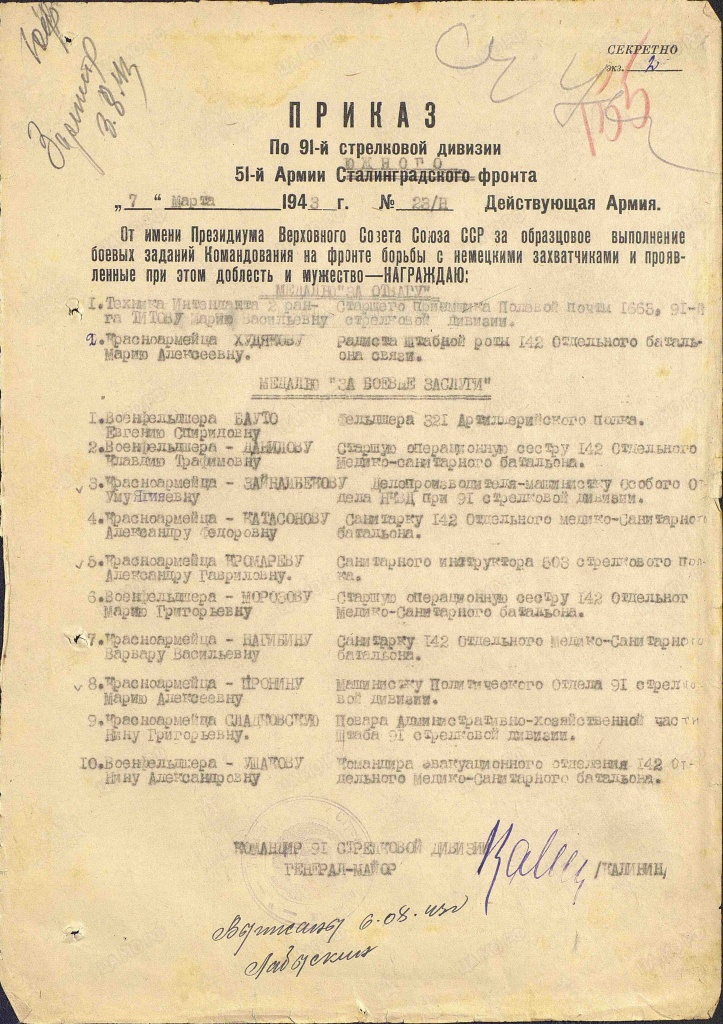 Приказ 23 н от 07.03.1943.jpg
