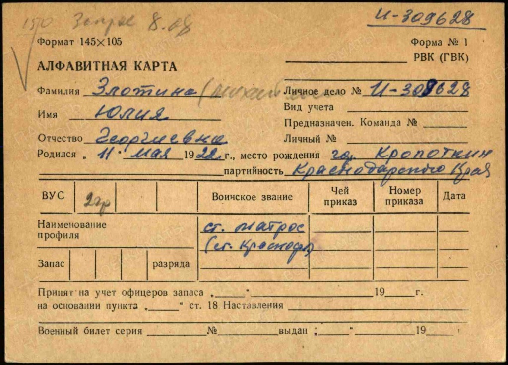 Злотина (Михайлова) Юлия Георгиевна.jpg