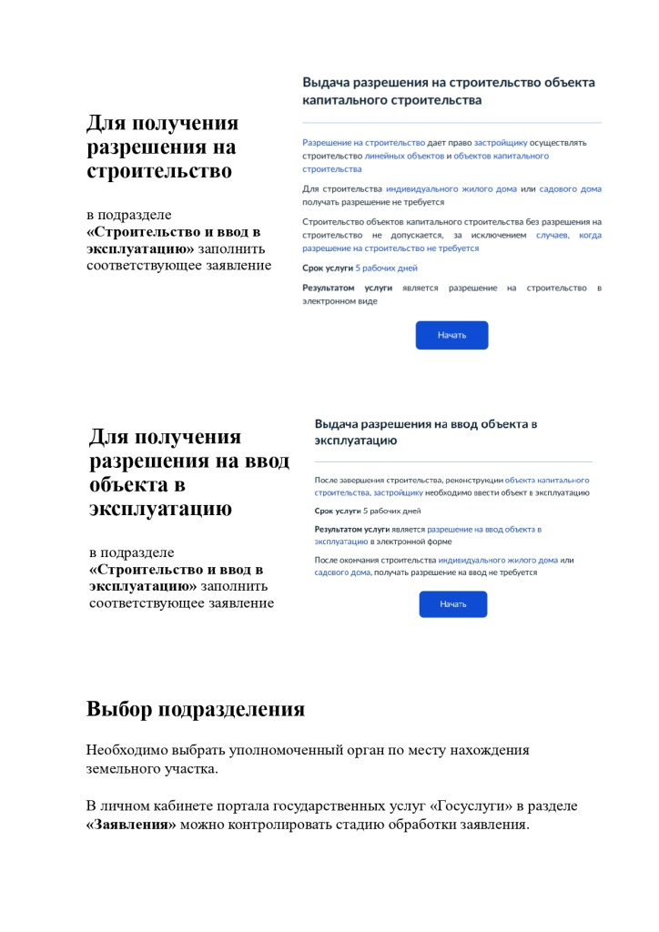 методические рекомендации для застройщика_page-0004.jpg