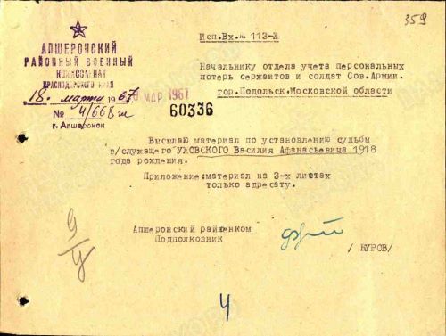 Ужовский В.А..jpg