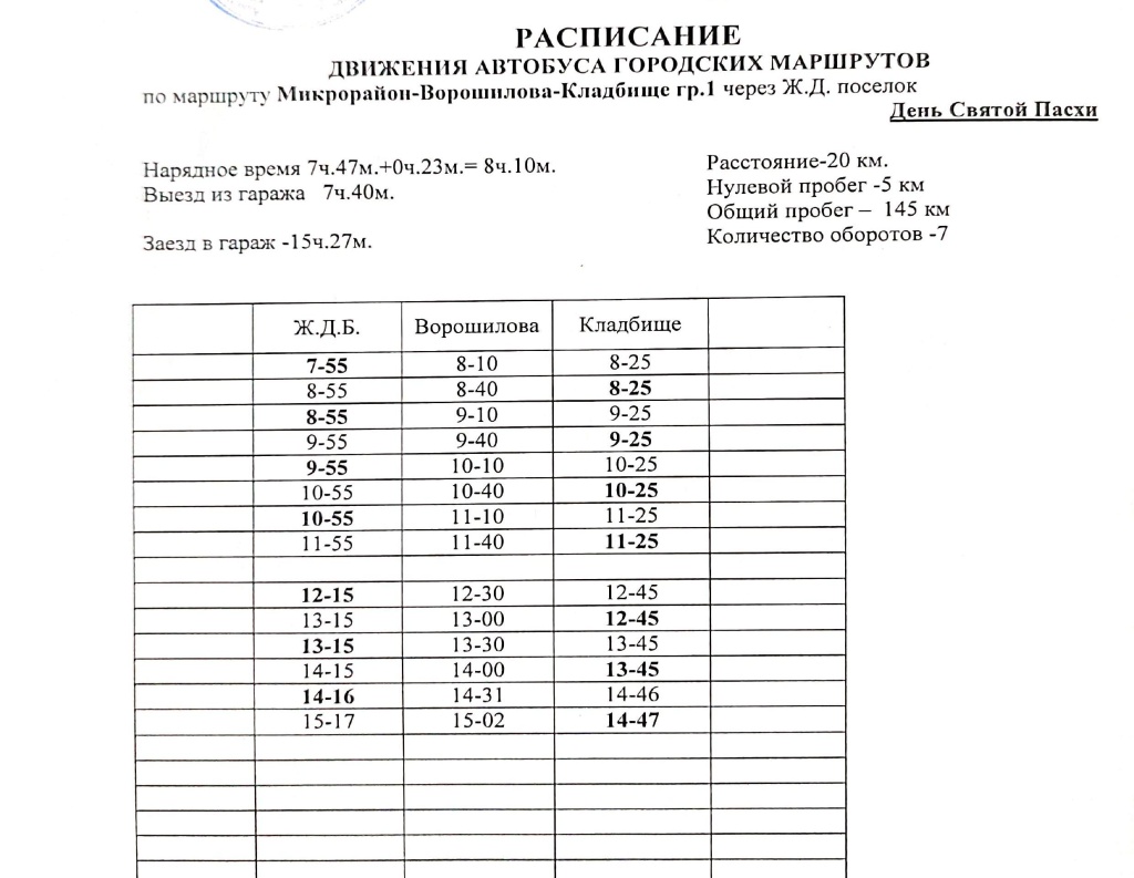 Расписание Автоколонна-изображения-4.jpg