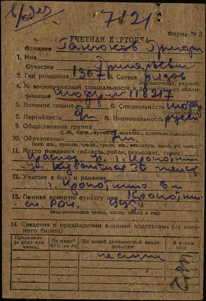 Ганюков Григорий Григорьевич.jpg