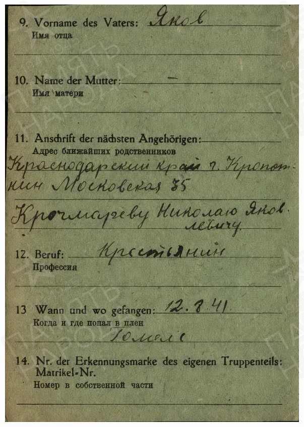Крочмарев Григорий Яковлевич2.jpg