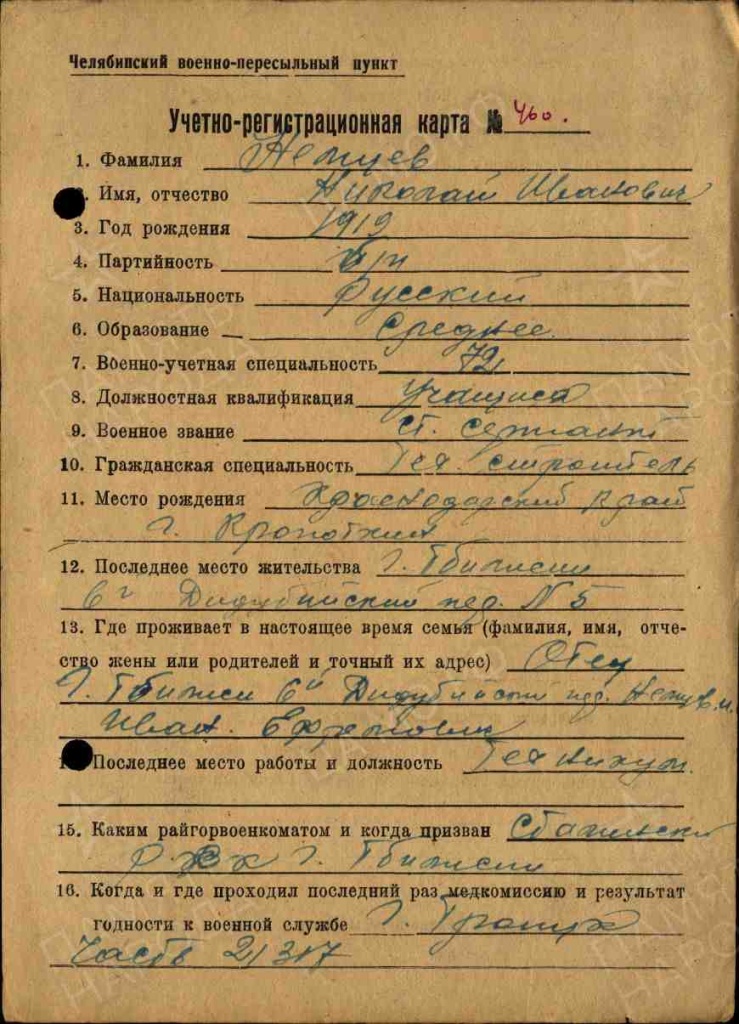 Немцев Николай Иванович.jpg