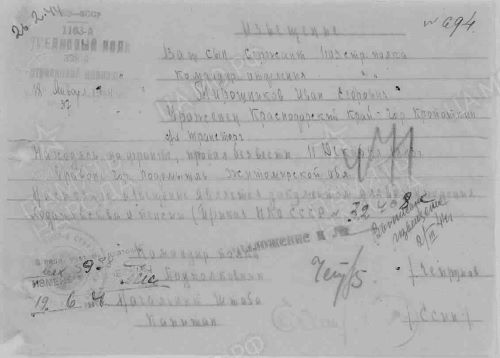 Мирошников Иван Егорович.jpg