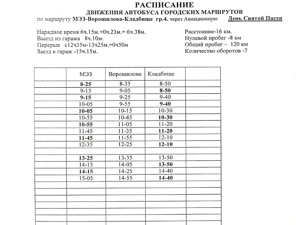 Расписание Автоколонна-изображения-3.jpg