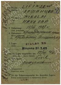 Лифенцов3.jpg