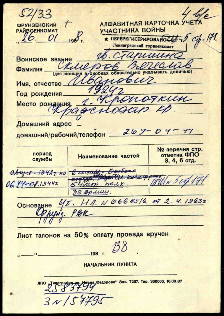 Скляров Вячеслав Иванович.jpg