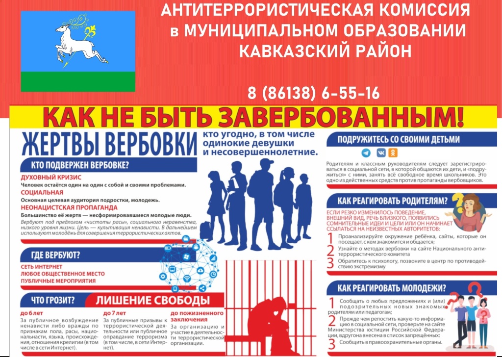 ВербовкаА4.jpg