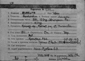 34- Бурбига Иван Демьянович ФОТО-1.jpg