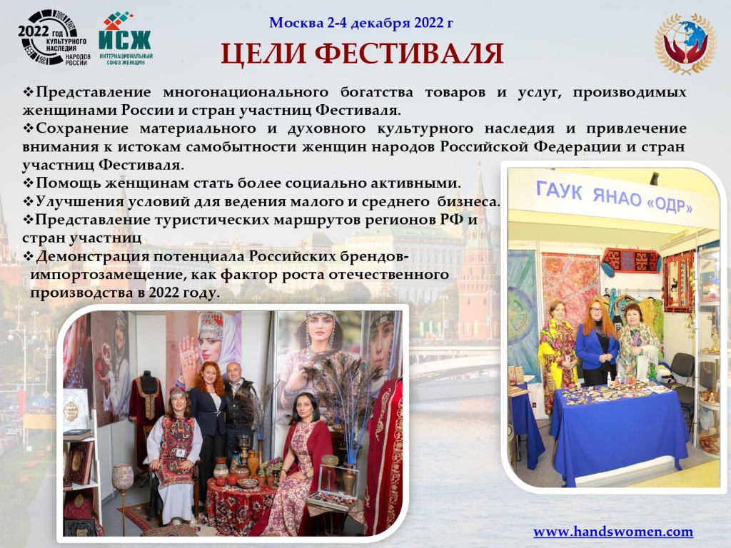 000_2-4 декабря_4-й Международный фестиваль Руками женщины_ремесла_page-0003.jpg 000_2-4 декабря_4-й Международный фестиваль Руками женщины_ремесла_page-0003.jpg