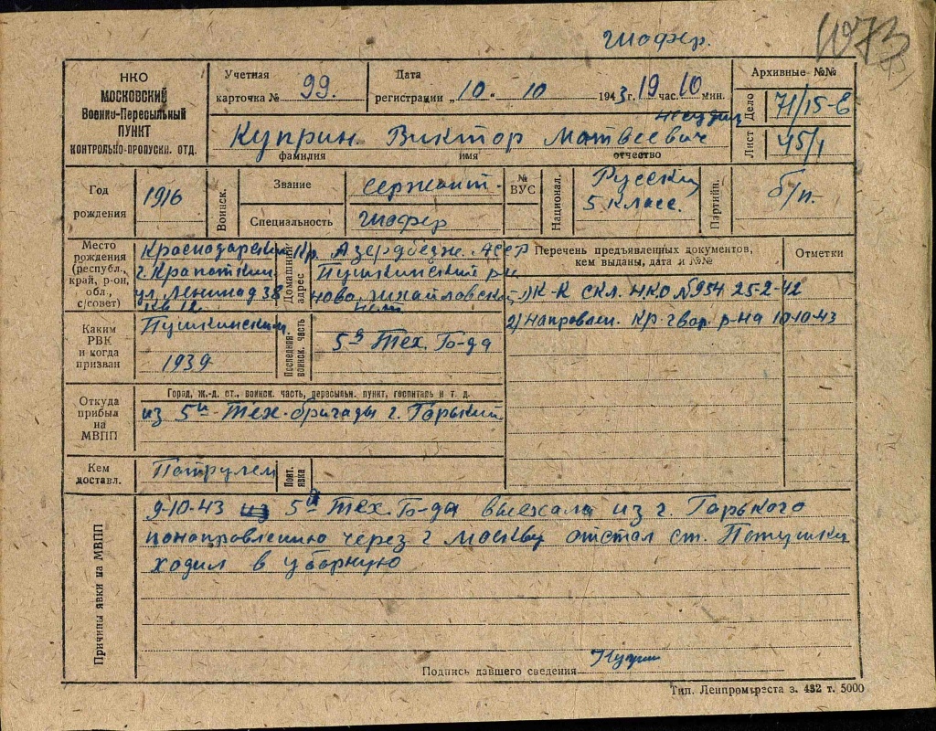 Купран Виктор Матвеевич.jpg