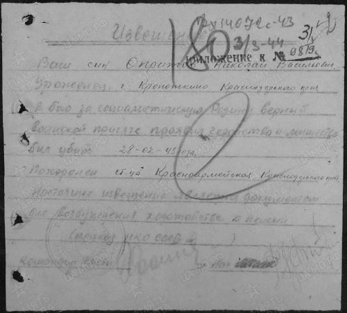 Опритов Николай Васильевич.jpg