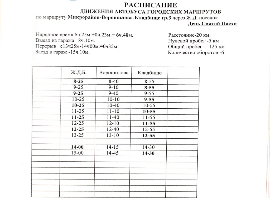 Расписание Автоколонна-изображения-6.jpg