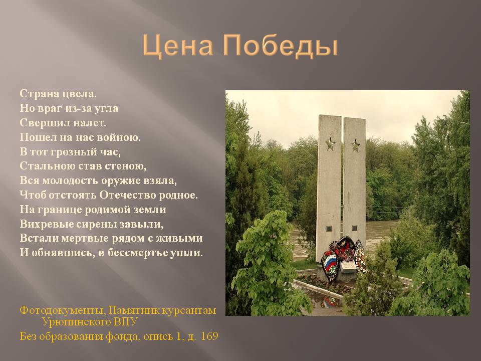 ЦЕНА ПОБЕДЫ 7.jpg
