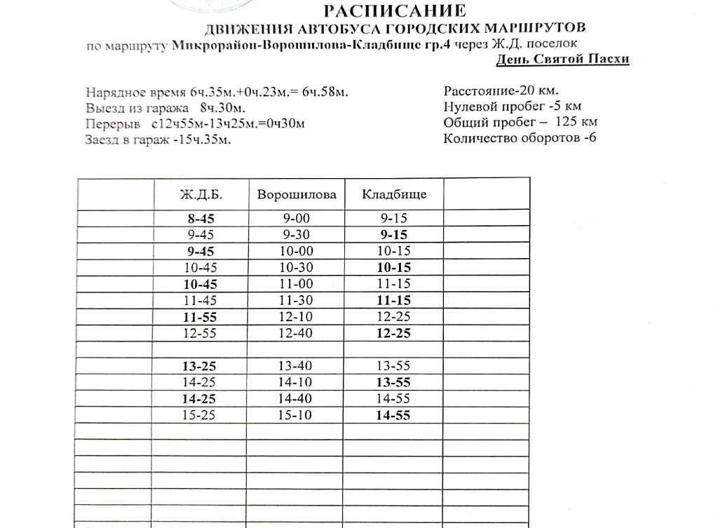 Расписание Автоколонна-изображения-7.jpg