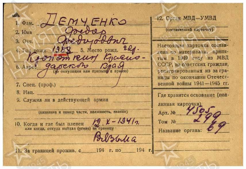 Демченко федор Федорович1.jpg