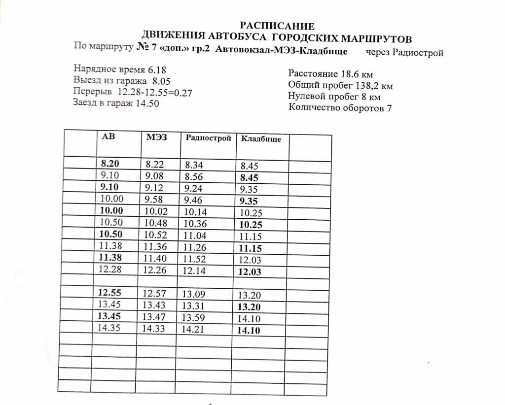Расписание Юг-Транс-изображения-1.jpg