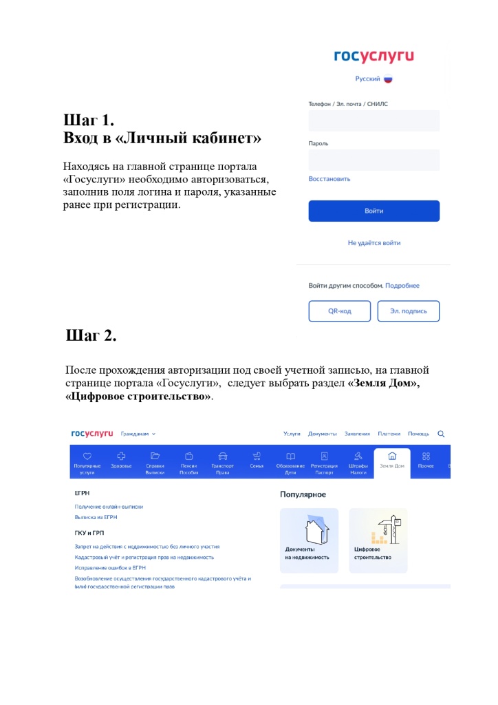 методические рекомендации для застройщика_page-0002.jpg