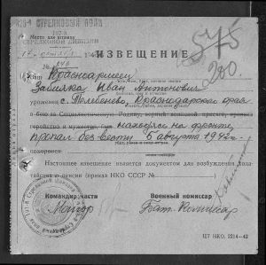 92- Забияка Иван Антонович извещение пропавшем безвести.jpg