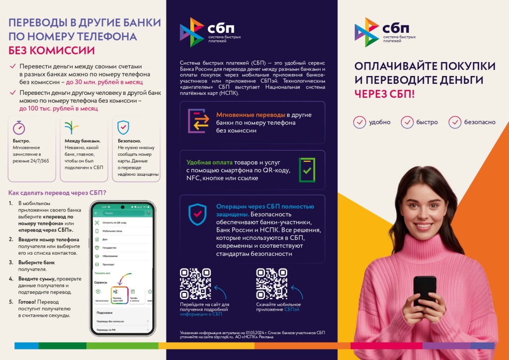 Листовка_физ_СБП_page-0001.jpg