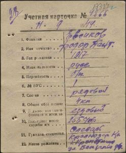 Евсиков Федор Пант..jpg