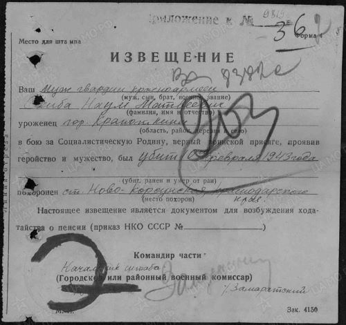Скиба Наум Матвеевич.jpg