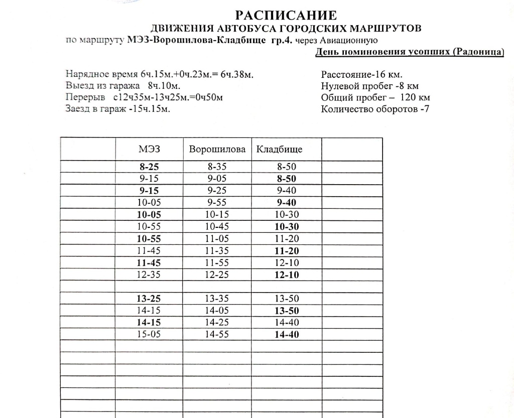 Расписание Автоколонна-изображения-12.jpg