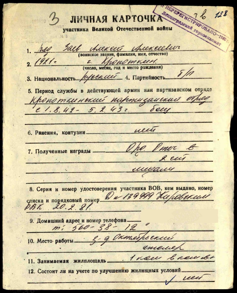Заев Алексей Алексеевич.jpg