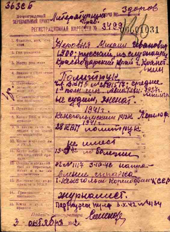 Неровня Михаил Иванович.jpg