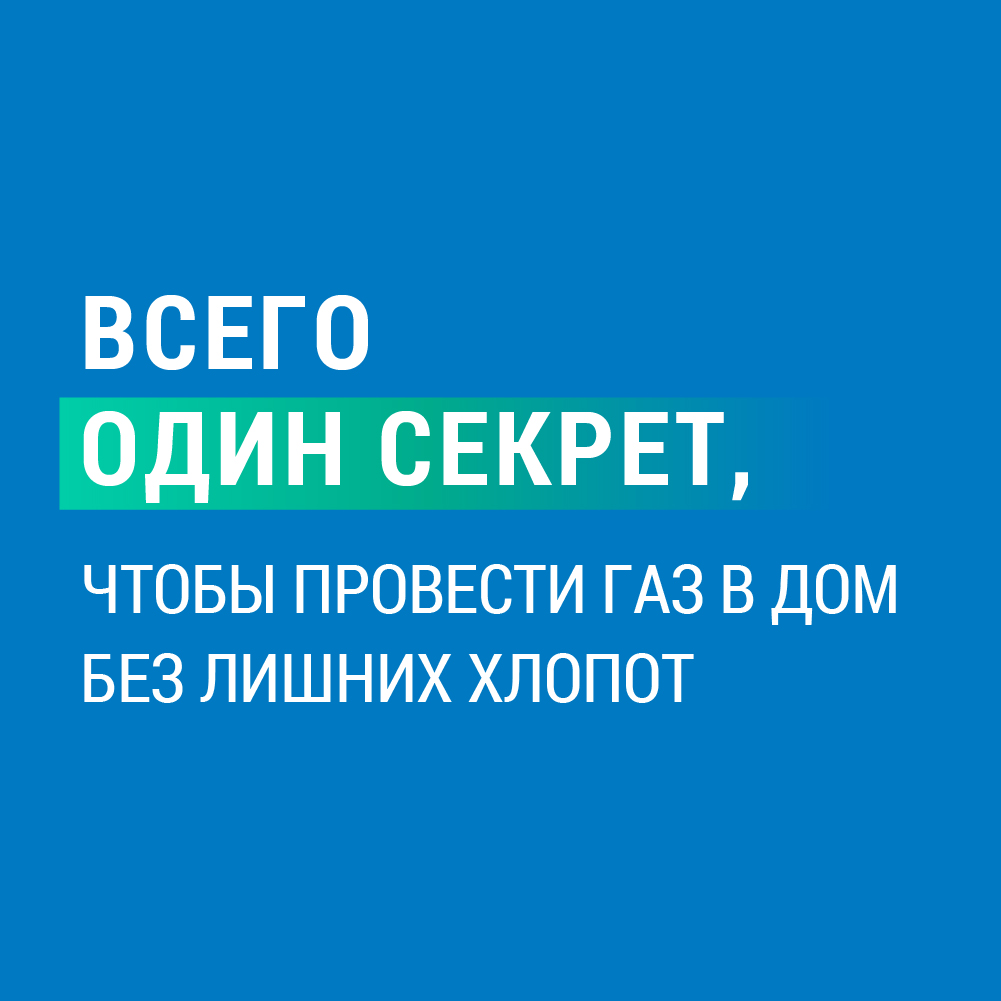 Кавказский район наращивает темпы по Президентскому проекту социальной газификации