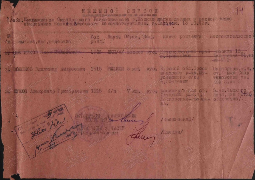 Олейников Яков Иванович_2.jpg