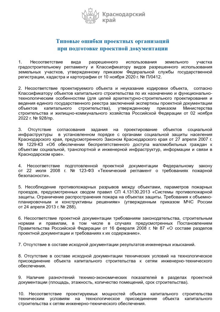 Типовые ошибки проектных организаций-1_page-0001.jpg