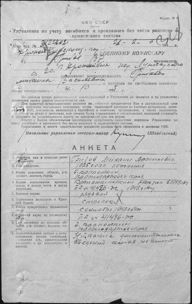 Грибов Михаил Васильевич.jpeg