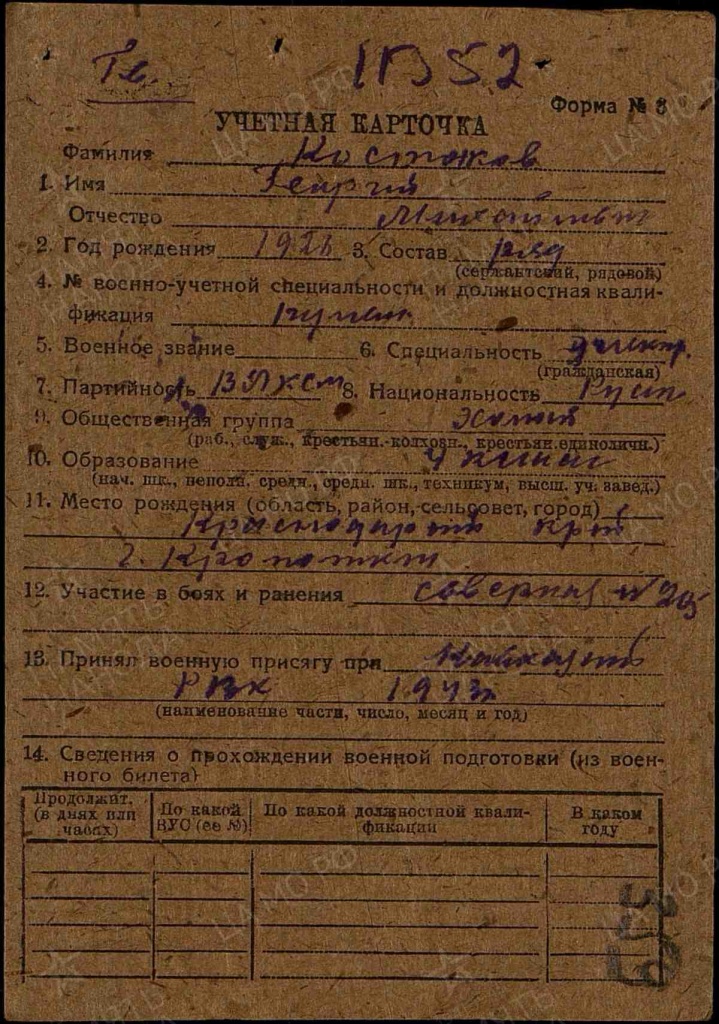 Костиков Георгий Михайлович.jpg