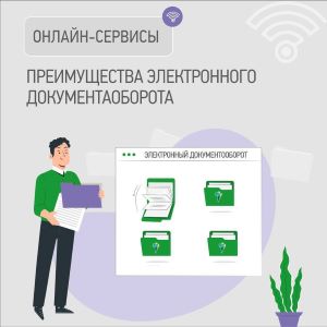преимущества ЭДО.jpg