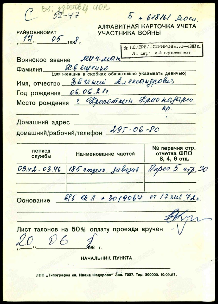 Хвещенко Евгений Александрович.jpg