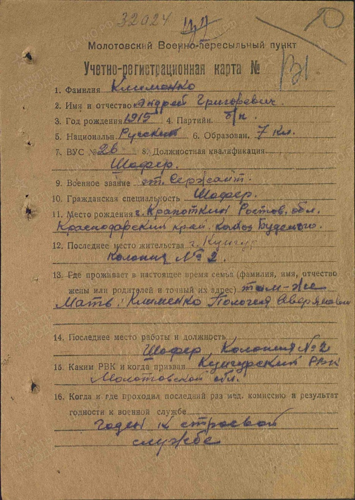 Клименко Андрей Григорьевич.jpg