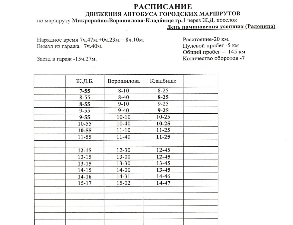 Расписание Автоколонна-изображения-13.jpg