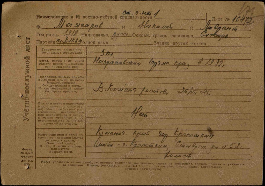 Мажаров Николай Лаврентьевич.jpg