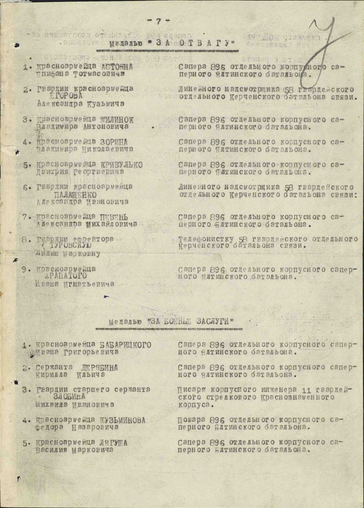 Приказ подразделения №101н от 28.08.1944 Издан11 гв. ск.jpg