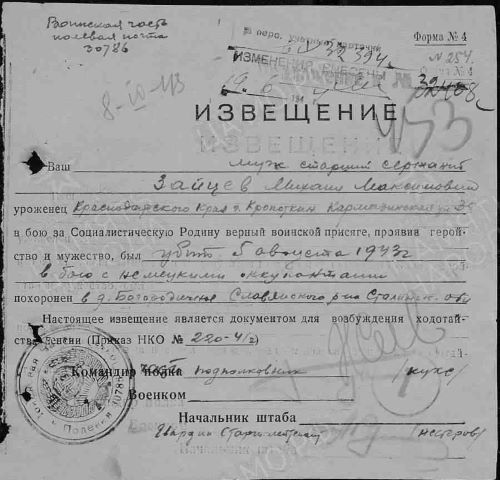 Зайцев Михаил Максимович.jpg