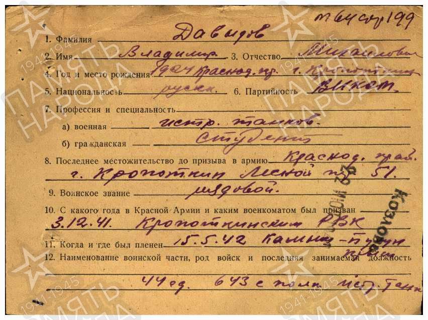 Давыдов Владимр Михайлович5.jpg