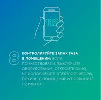 Безопасность 9.jpg
